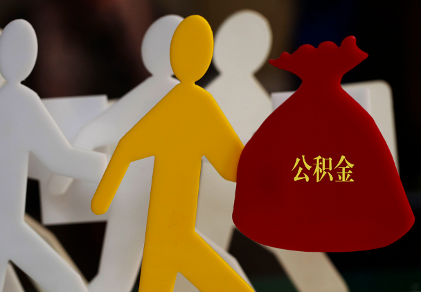 畜禽良种场西安住房公积金与汉中互认互贷